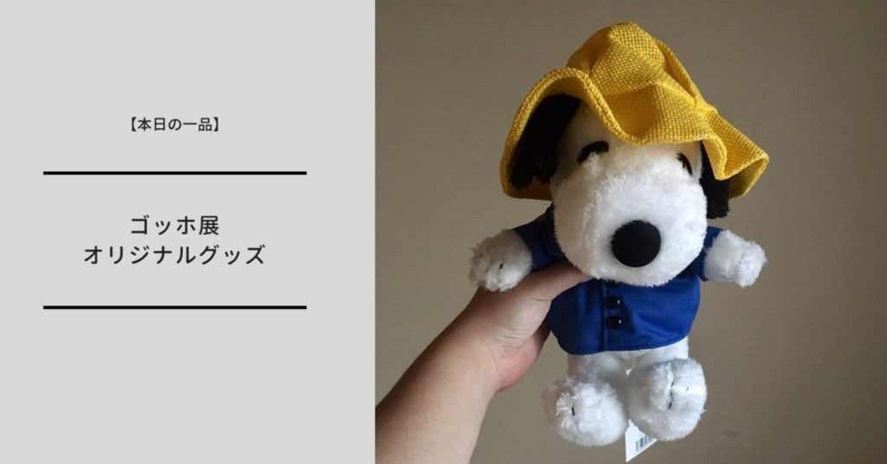 本日の一品】ゴッホ展のグッズはハーグ派からの発展が分かるもの